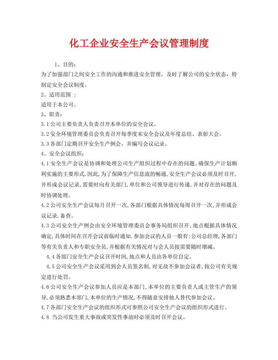 《安全管理制度》之化工企业安全生产会议管理制度 _第1页
