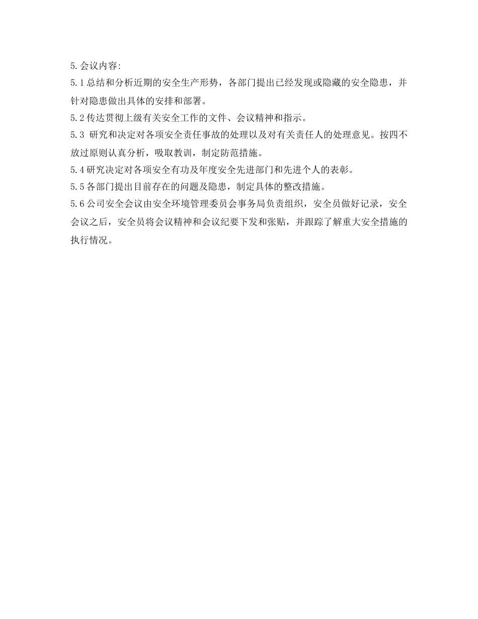 《安全管理制度》之化工企业安全生产会议管理制度 _第2页