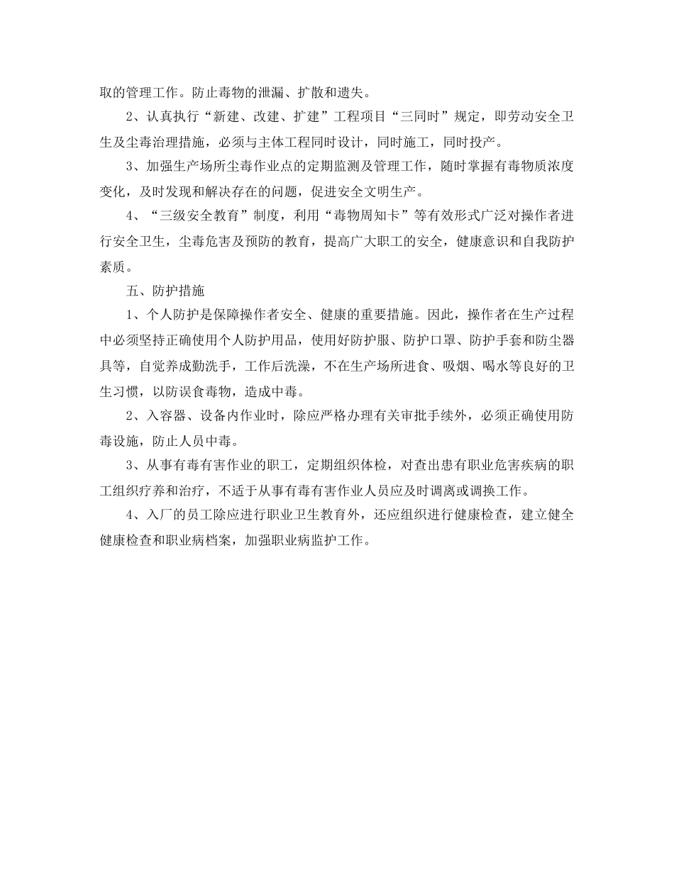 《安全管理职业卫生》之职业病的主要预防措施 _第2页