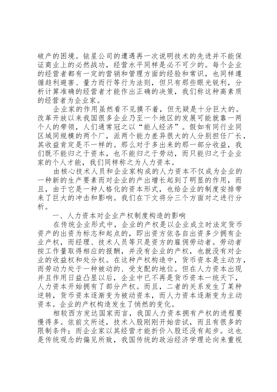 关于人力资本作为企业规章制度要素的考虑_第2页