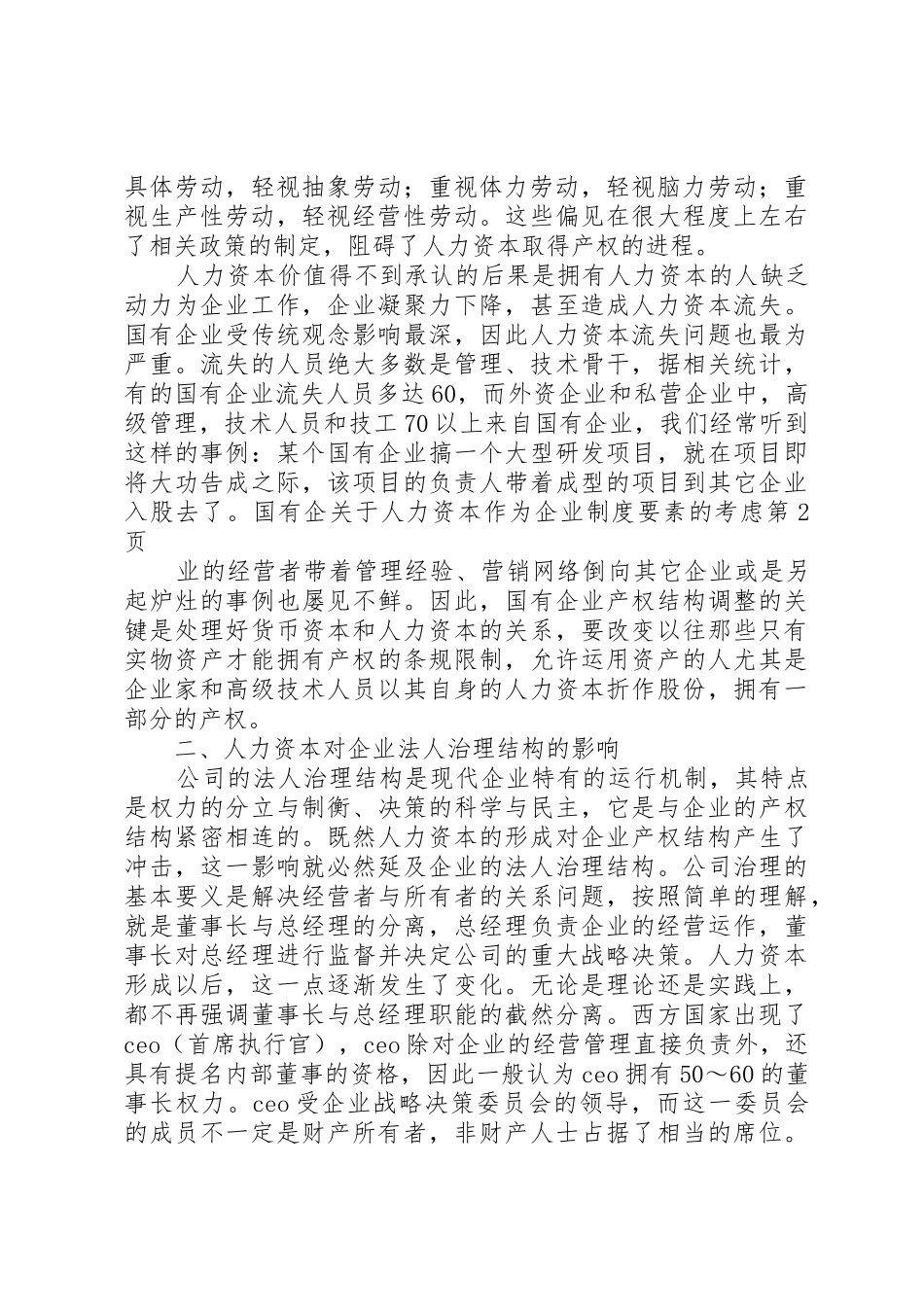 关于人力资本作为企业规章制度要素的考虑_第3页