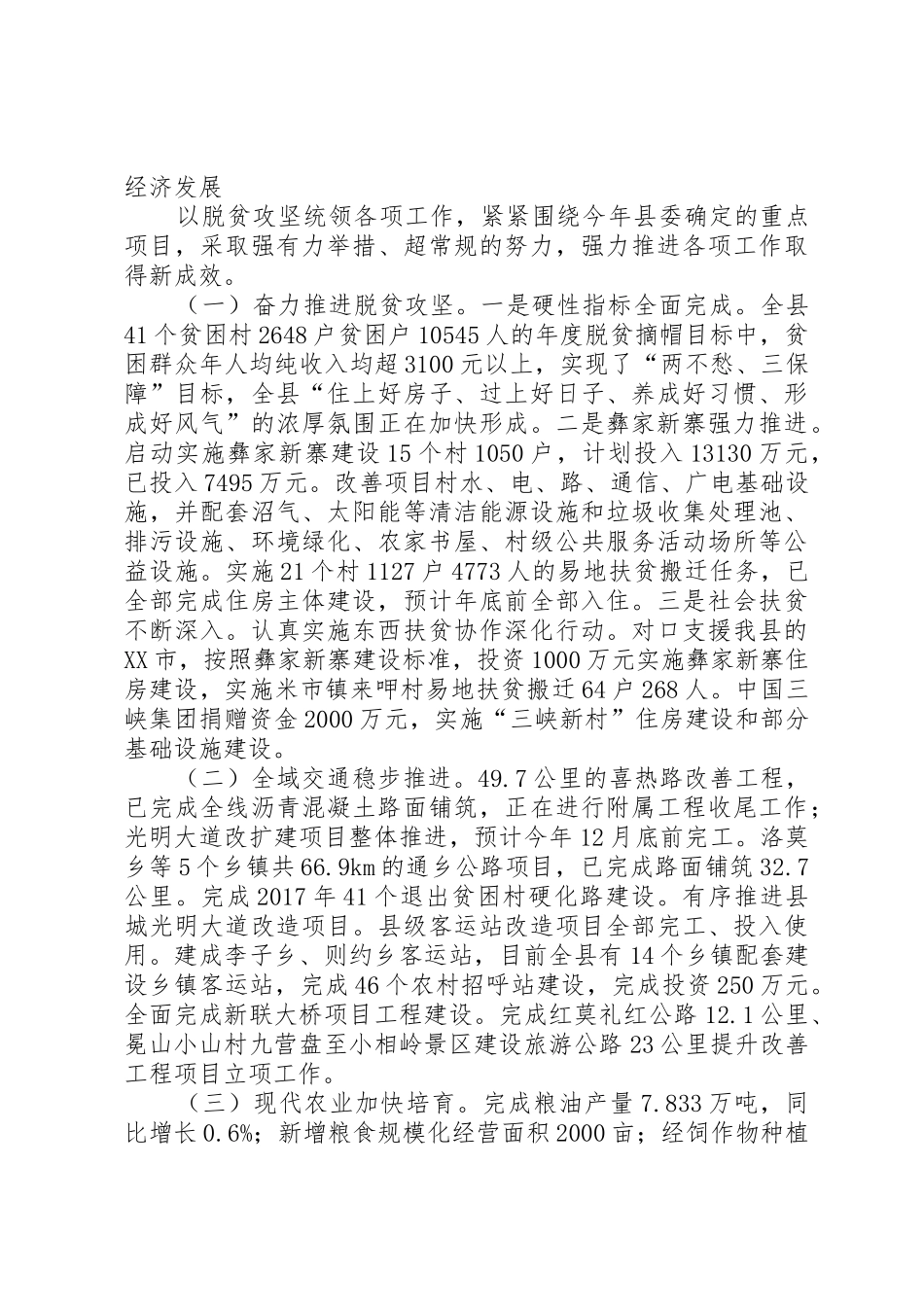 领导班子履行党风廉政建设职责要求报告 _第3页