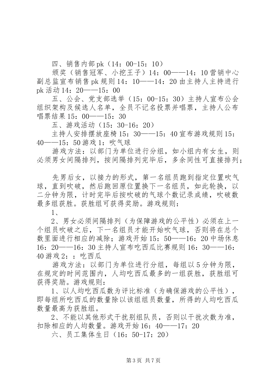 半年工作总结会议议程_第3页