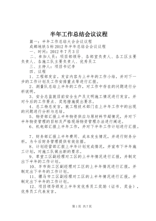 半年工作总结会议议程
