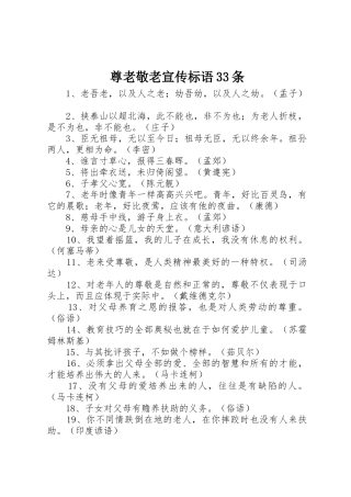 尊老敬老宣传标语集锦33条1