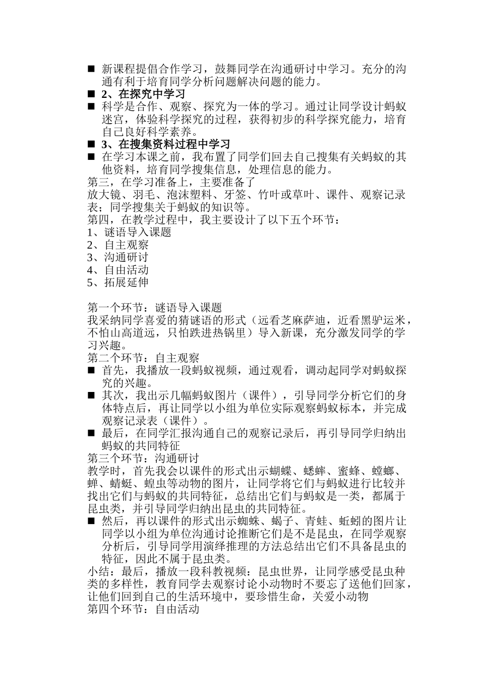 2024-2024年青岛版科学三下《蚂蚁》word说课稿_第2页