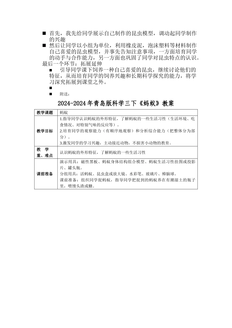 2024-2024年青岛版科学三下《蚂蚁》word说课稿_第3页