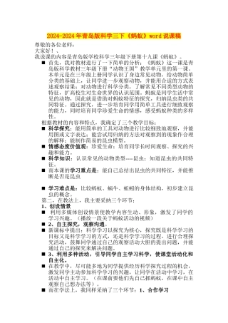 2024-2024年青岛版科学三下《蚂蚁》word说课稿