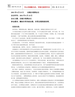 总裁办视频会议