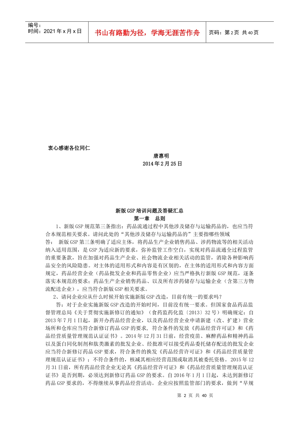 新版GSP培训问题及答疑汇总_第2页