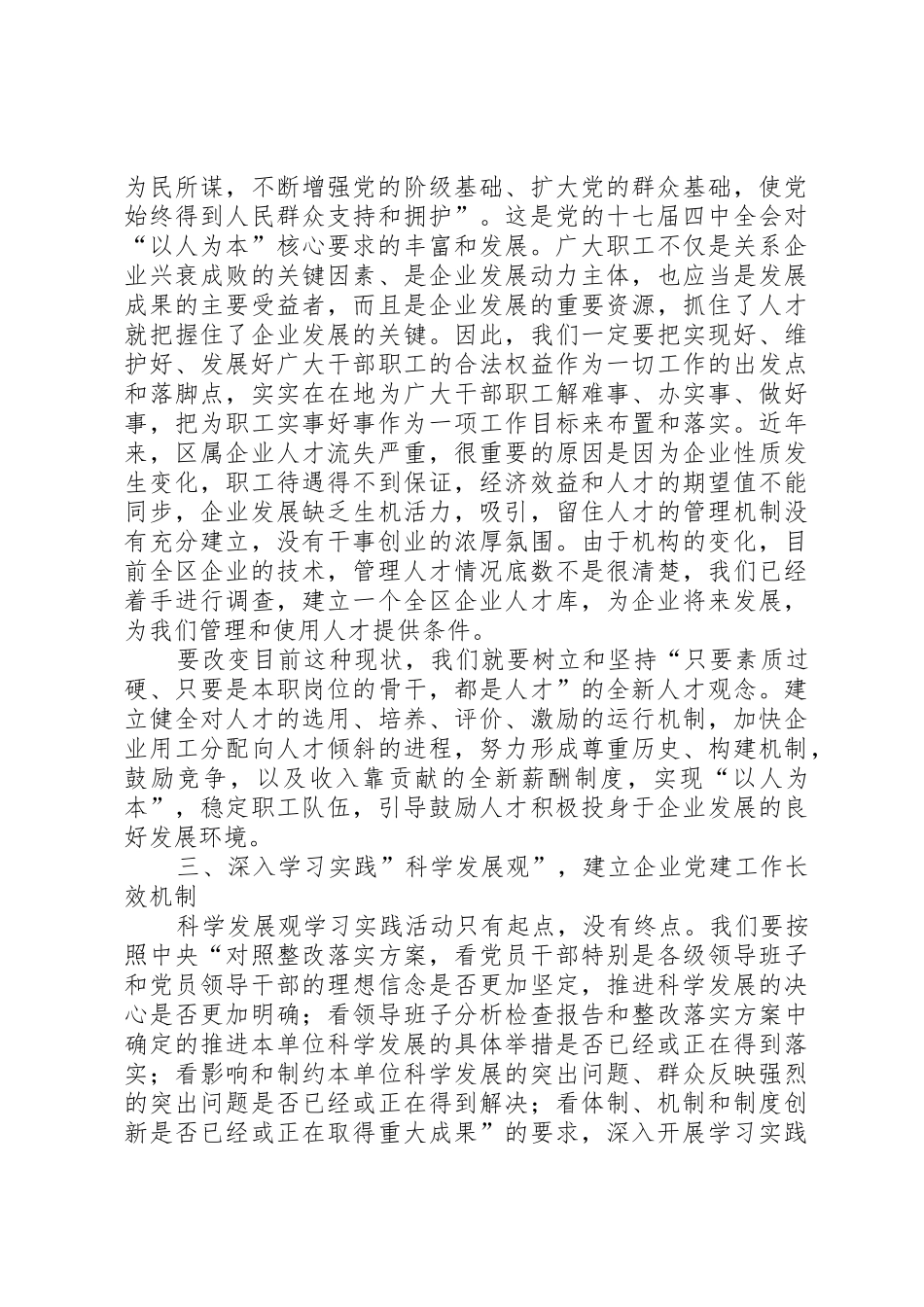 略论领导规章制度改革与改善和加强党的领导 _第2页