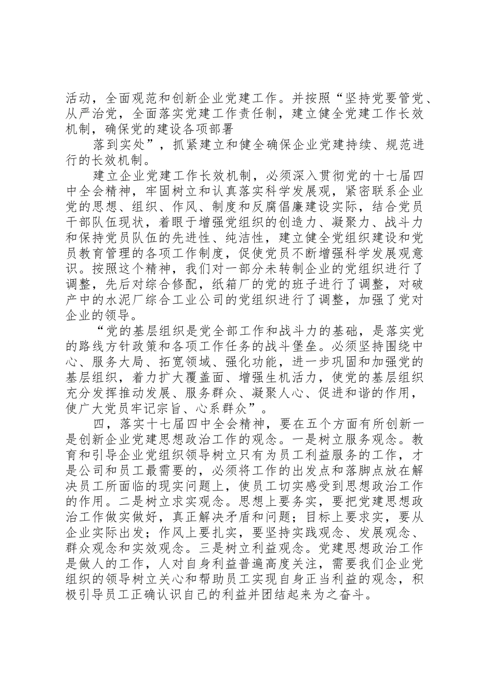 略论领导规章制度改革与改善和加强党的领导 _第3页