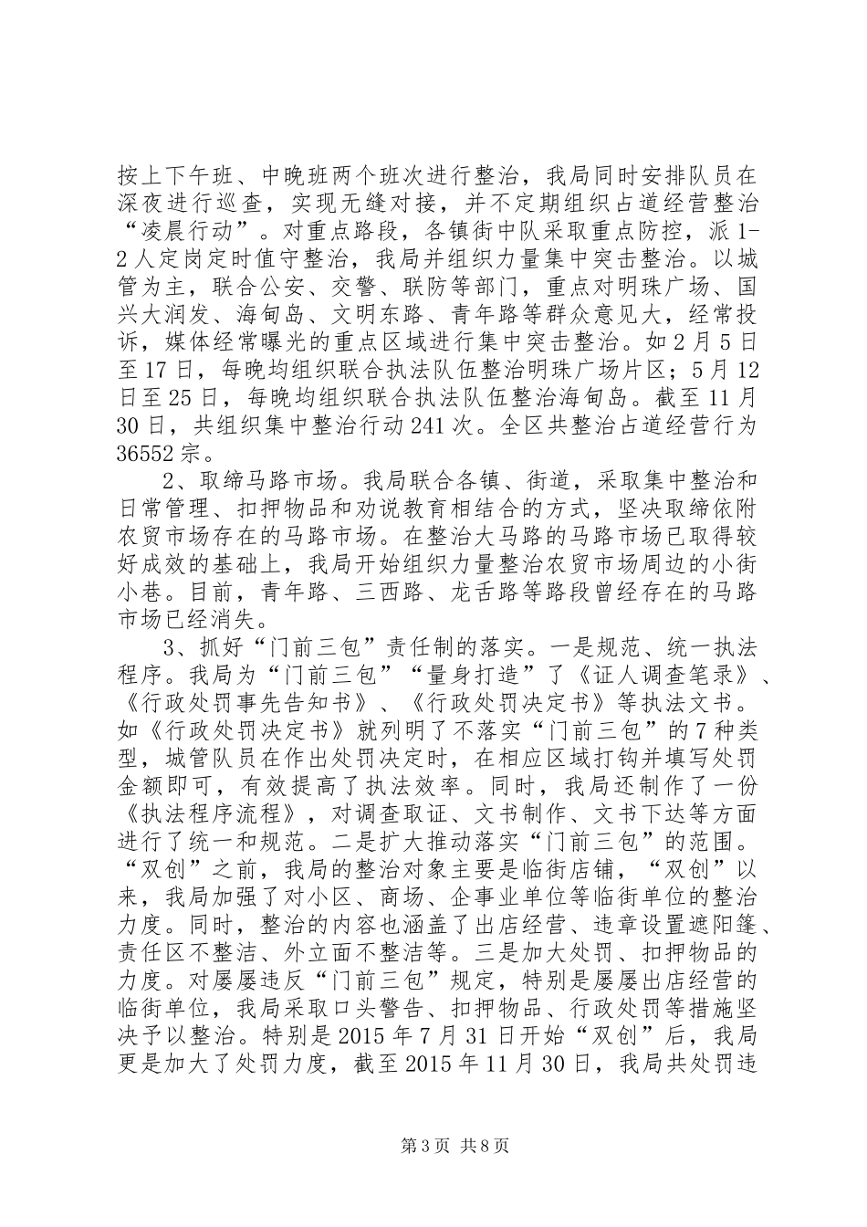 城管局年度城市管理行政执法工作总结_第3页
