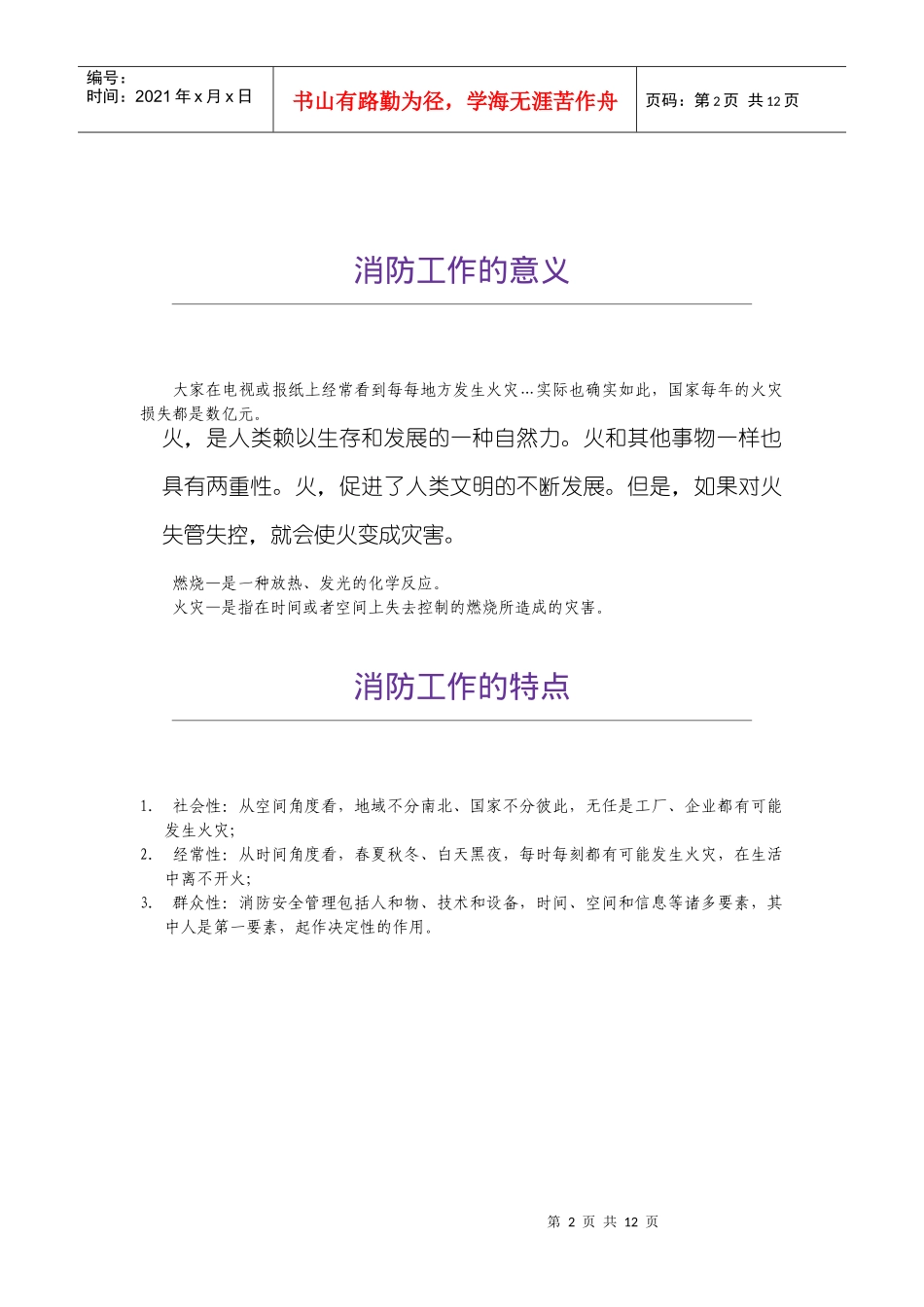 消防知识与器材使用_第2页