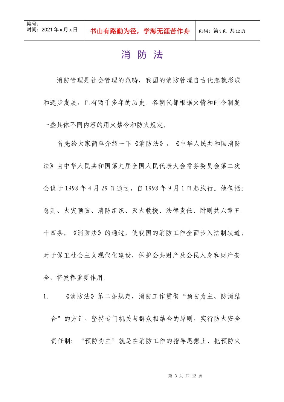 消防知识与器材使用_第3页