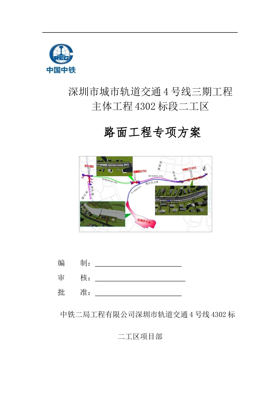 路面工程施工专项方案培训资料_第3页