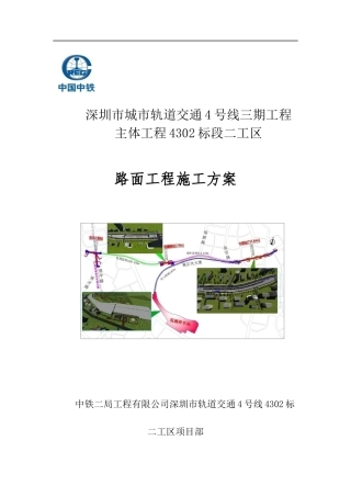 路面工程施工专项方案培训资料