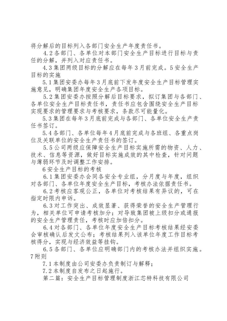 安全生产目标管理规章制度 (19)_第2页