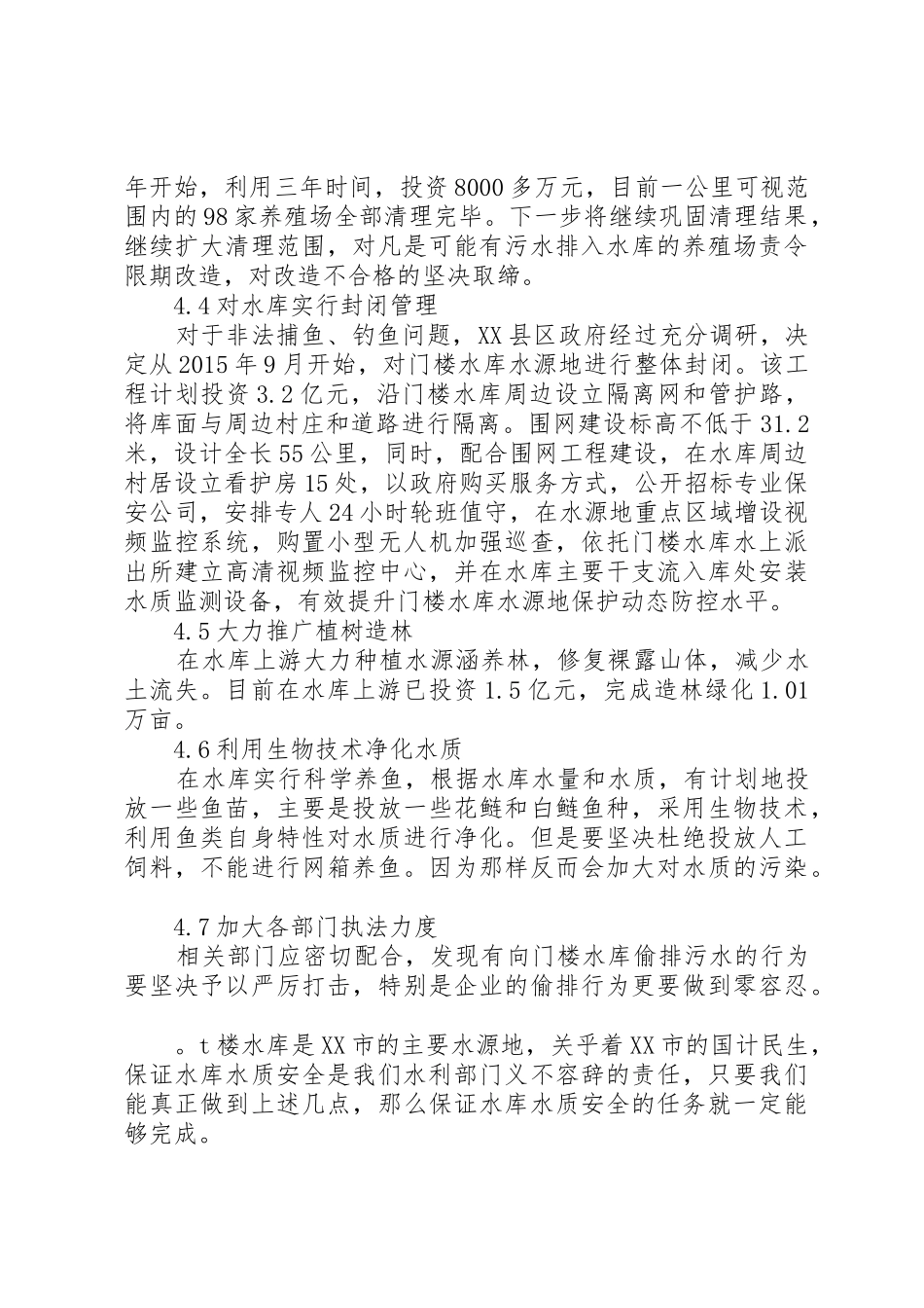 水库饮用水水源保护区巡查规章制度[模版] _第3页
