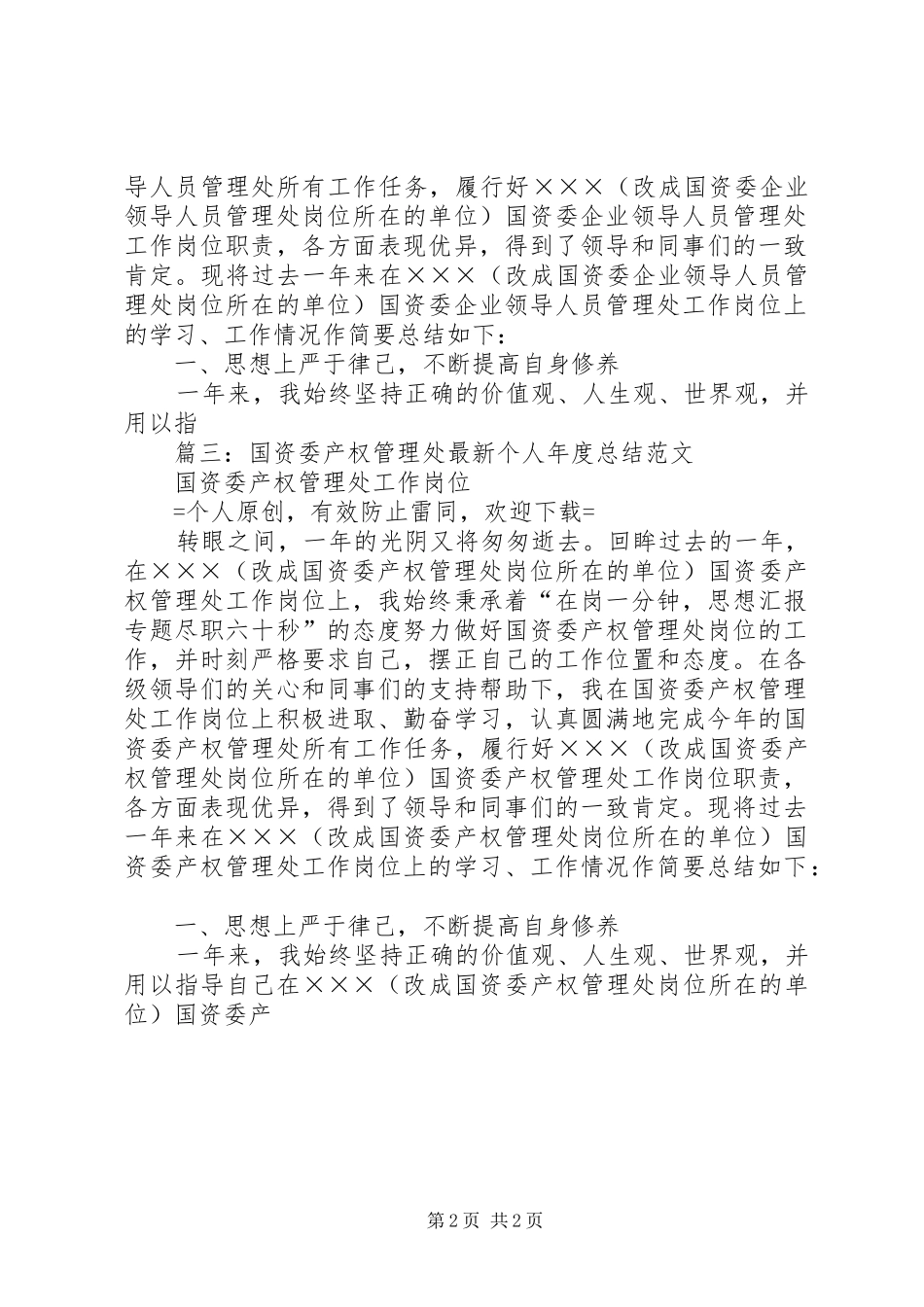国资委人员个人工作总结_第2页