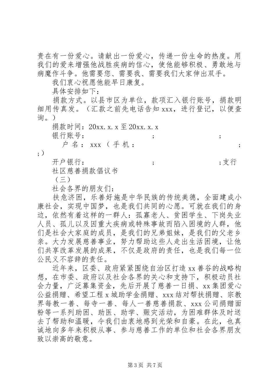 社区慈善捐款倡议书大全20XX年_第3页