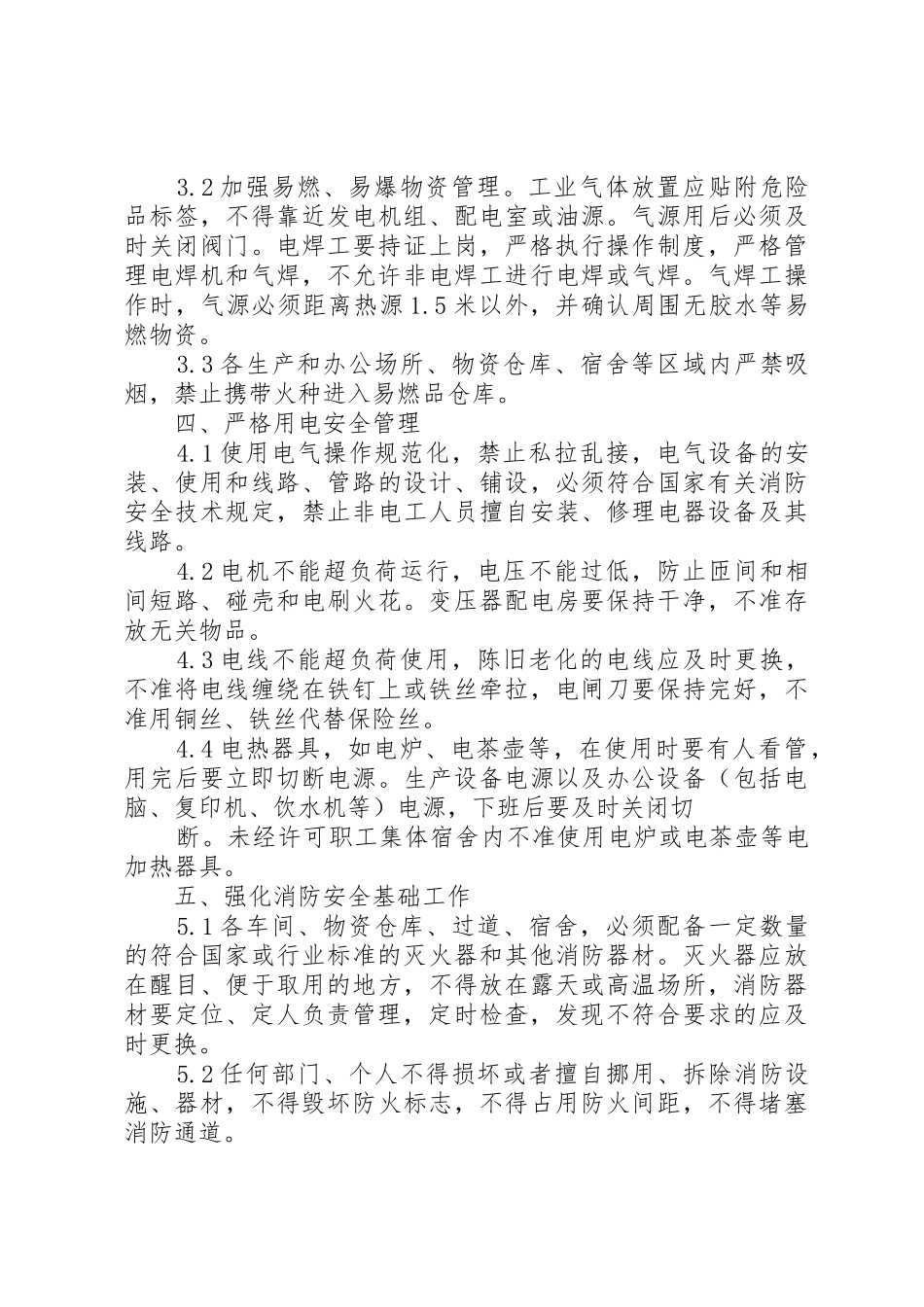 工业企业、仓储单位消防安全管理规章制度 _第2页