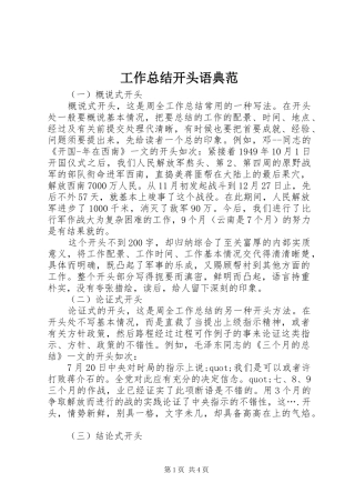 工作总结开头语典范
