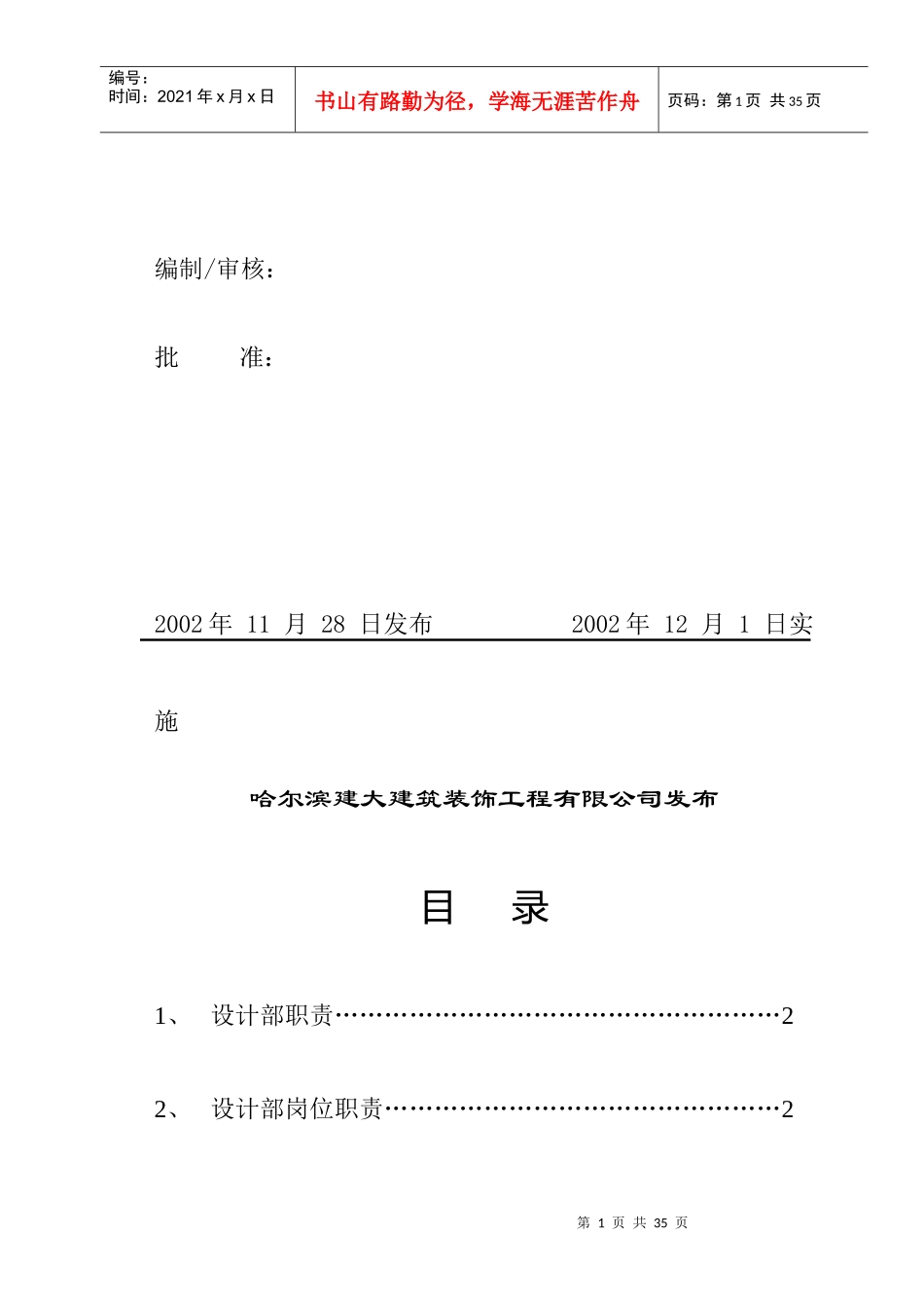 设计部工作手册_第2页