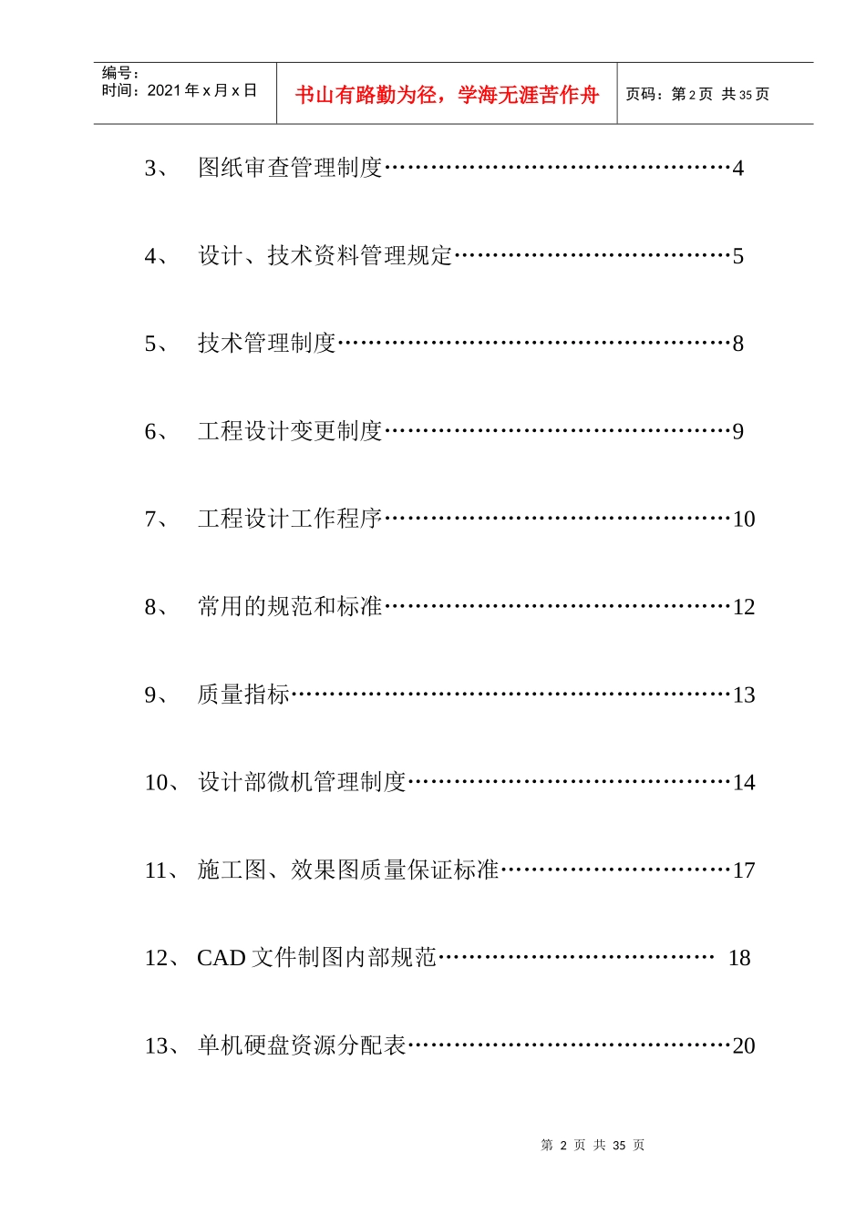 设计部工作手册_第3页
