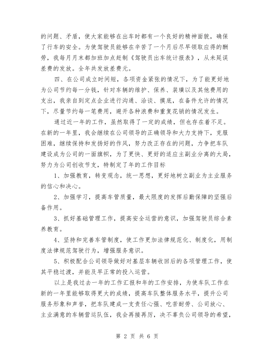 2024年车辆管理员工年度总结范文与2024年车间业务员工作总结范文汇编_第2页