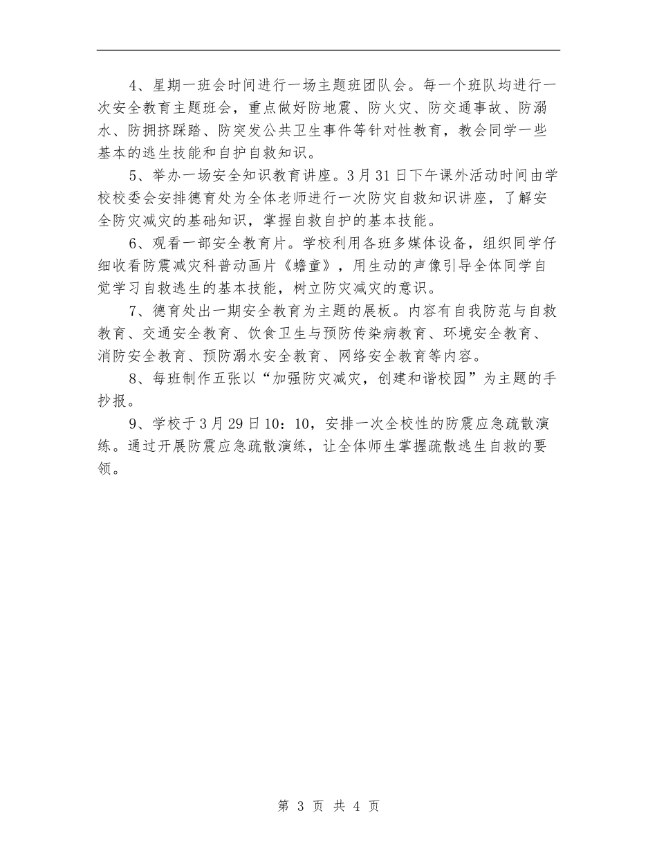 安全教育日及教育周活动方案_第3页
