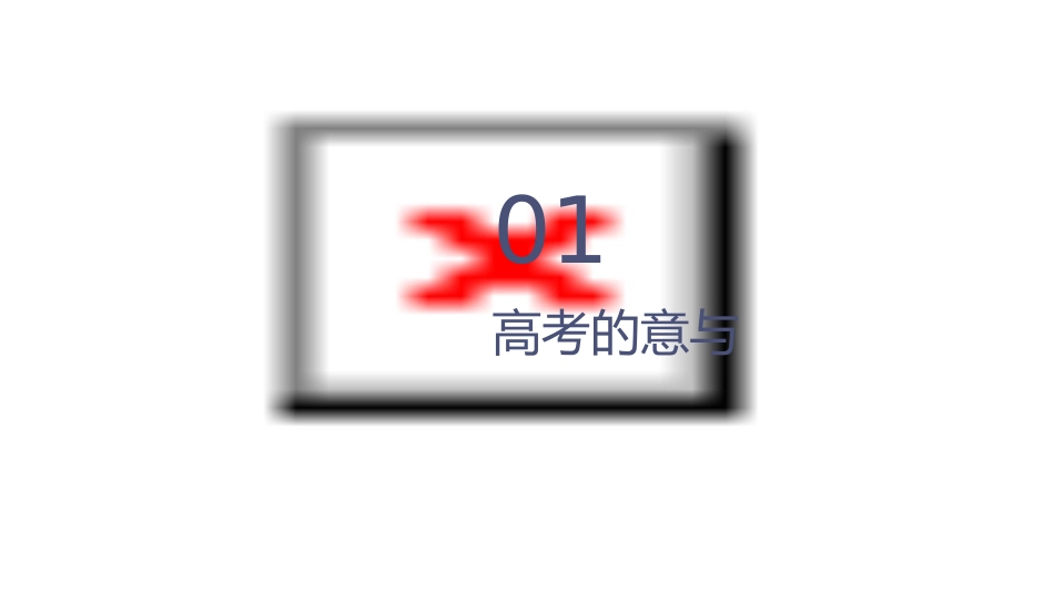 高三主题班会《平心静气迎高考课件_第3页