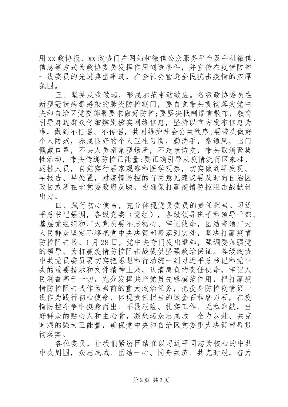 致全区政协委员的倡议书范文_第2页