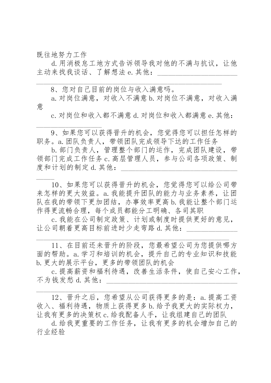 晋升规章制度调查表 _第3页