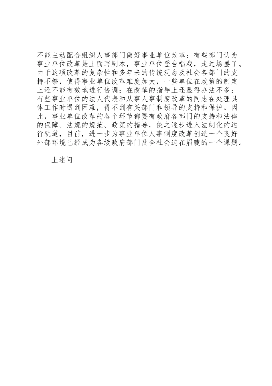 关于深化事业单位人事规章制度改革的思考 _第3页