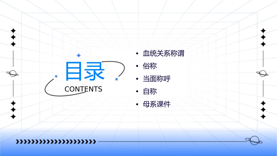 血统关系称谓俗称当面称呼自称母系课件_第2页