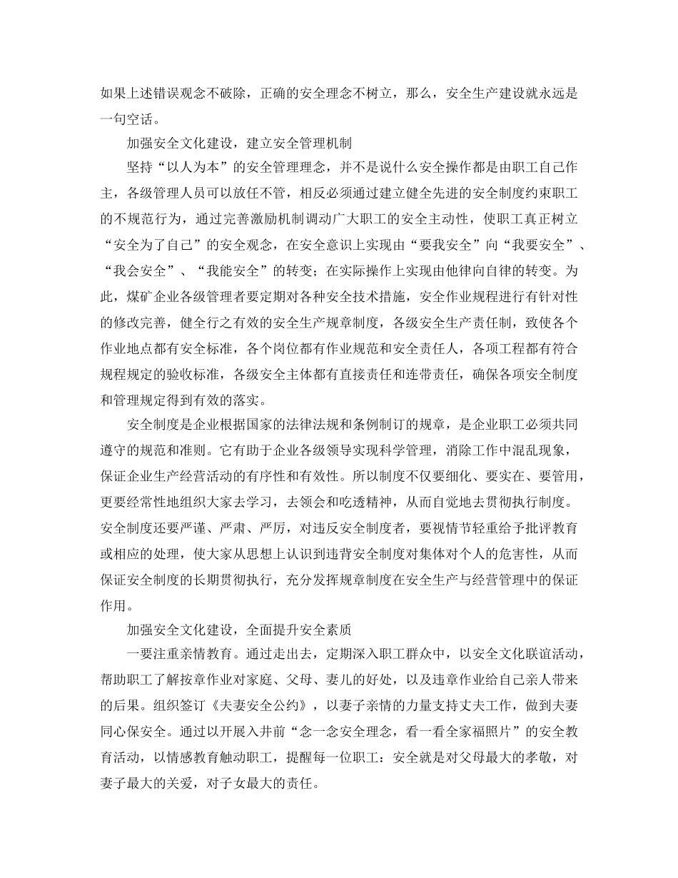《安全文化》之加强安全文化建设确保企业安全主体责任落实 _第2页