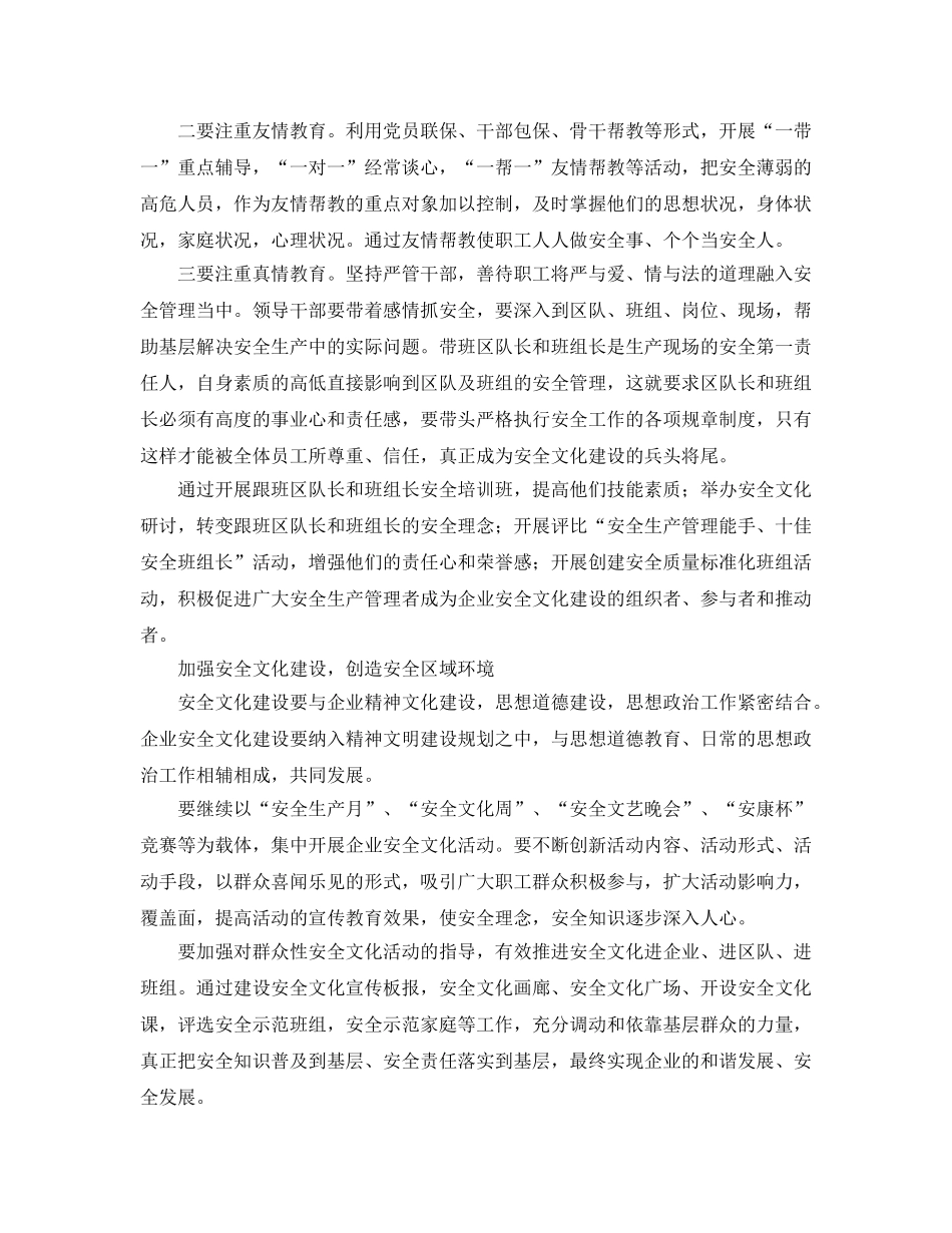 《安全文化》之加强安全文化建设确保企业安全主体责任落实 _第3页