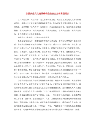 《安全文化》之加强安全文化建设确保企业安全主体责任落实 