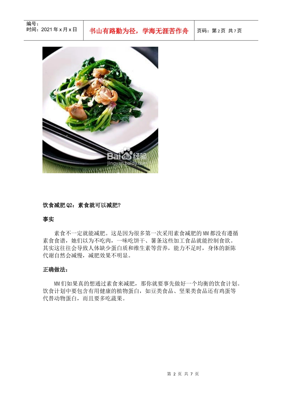 饮食减肥7大误区培训知识_第2页