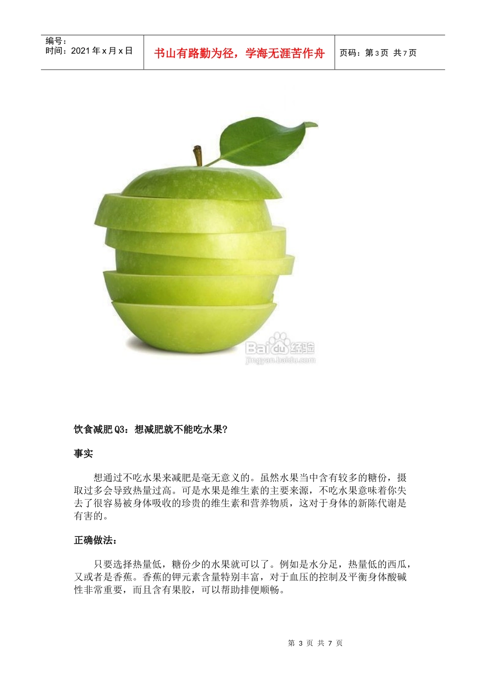 饮食减肥7大误区培训知识_第3页