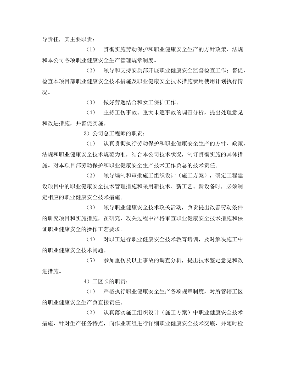 《安全管理制度》之职业健康安全管理办法 _第2页
