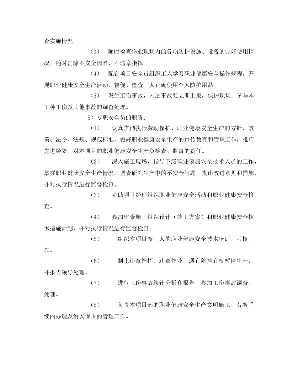 《安全管理制度》之职业健康安全管理办法 _第3页