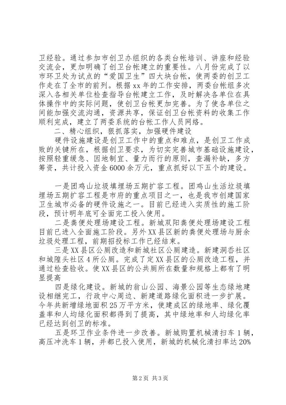 创卫办年终工作总结_第2页