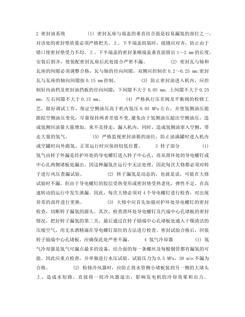 《安全技术》之发电机氢气系统安全运行分析 _第2页