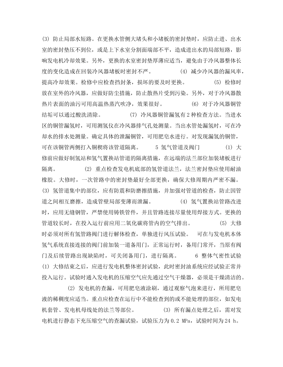 《安全技术》之发电机氢气系统安全运行分析 _第3页