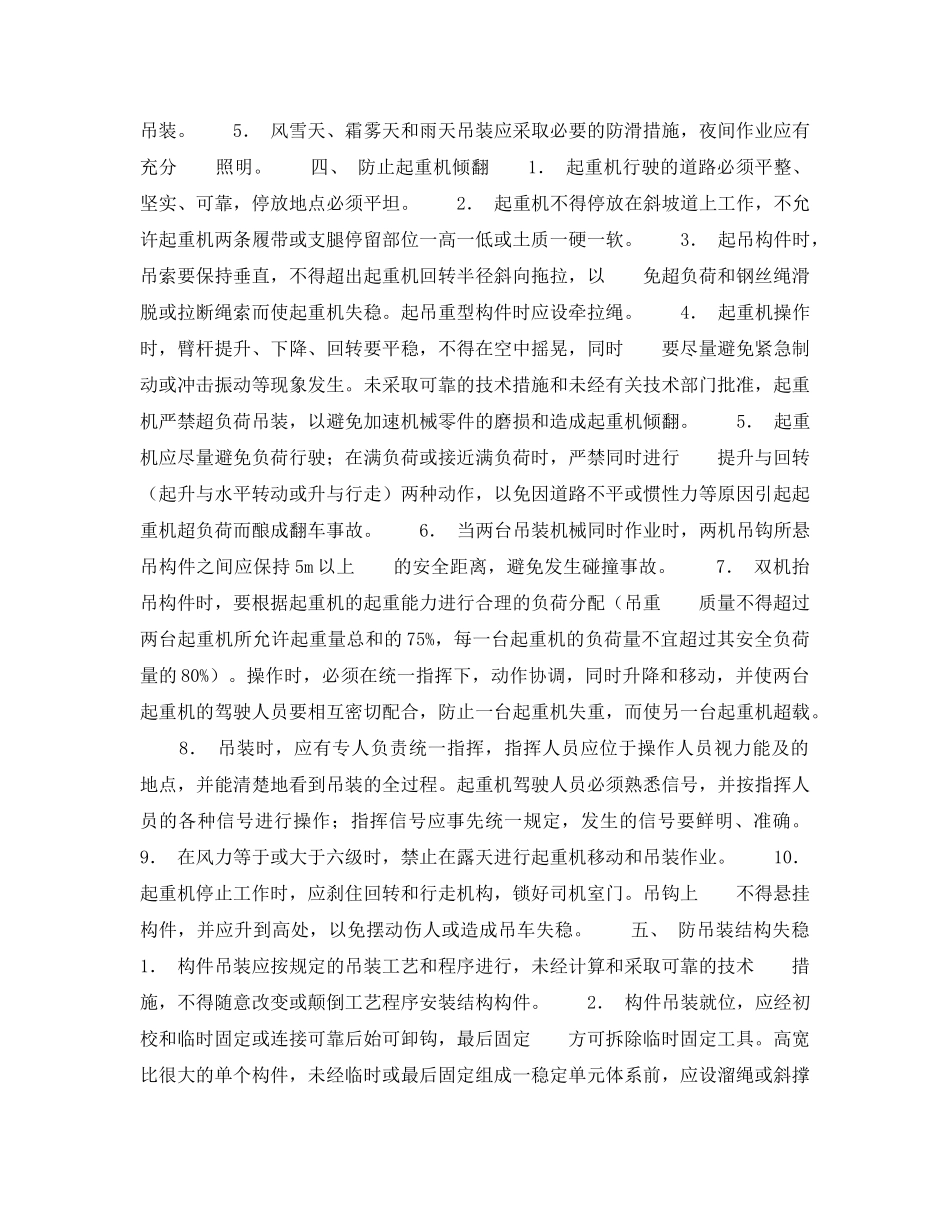 《安全技术》之吊装工程的安全技术要点 _第2页