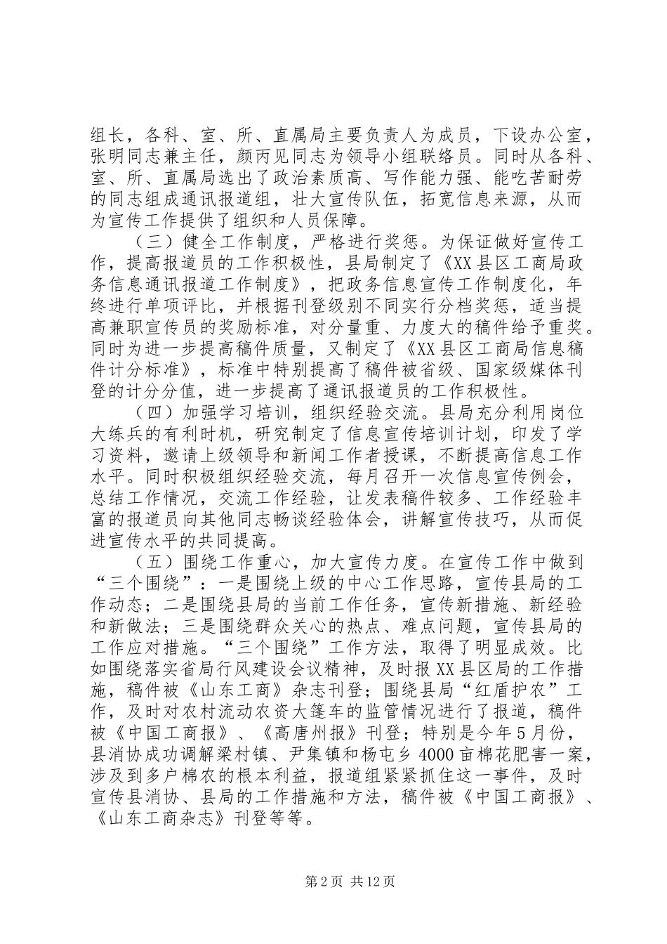 工商局宣传工作总结(精选多篇)_第2页