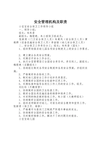 安全管理机构及职责要求