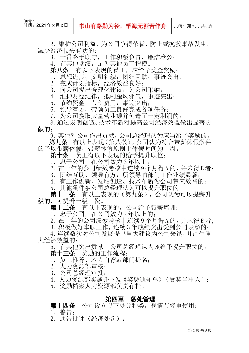 某某公司员工奖惩实施细则_第2页